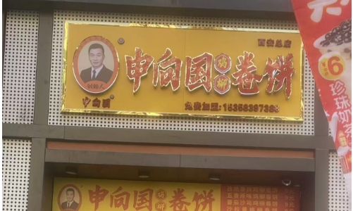 莲湖 铁塔寺路 卷饼店低价出租